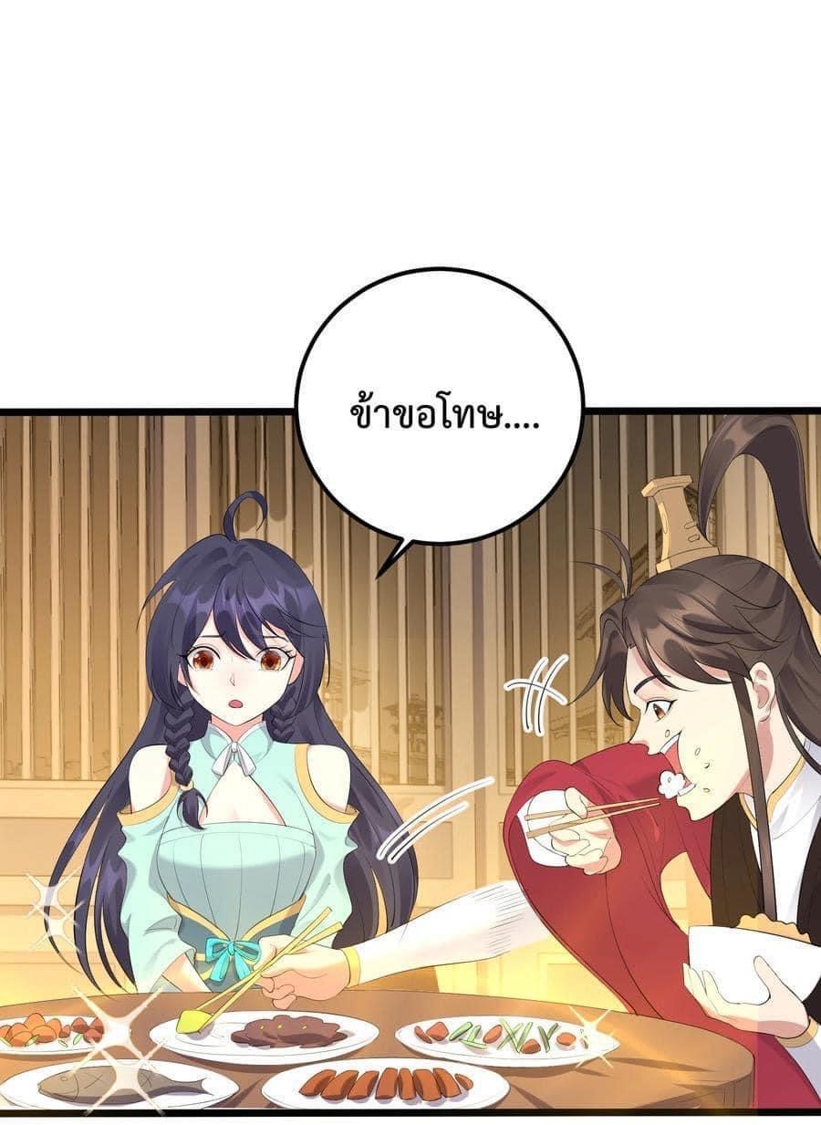 เทพวายร้ายกลับชาติมาเกิดใหม่ ตอนที่ 134 หน้า 17