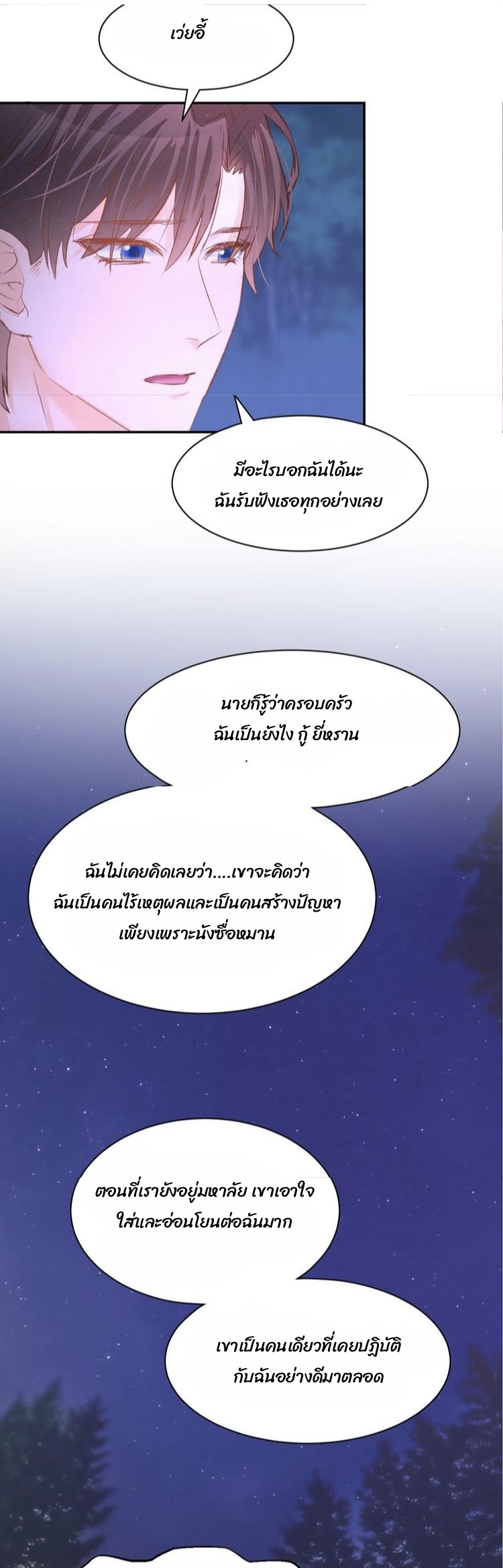 The trap of mollycoddling - กับดักรักยัยขี้เอาแต่ใจ ตอนที่ 7 หน้า 7