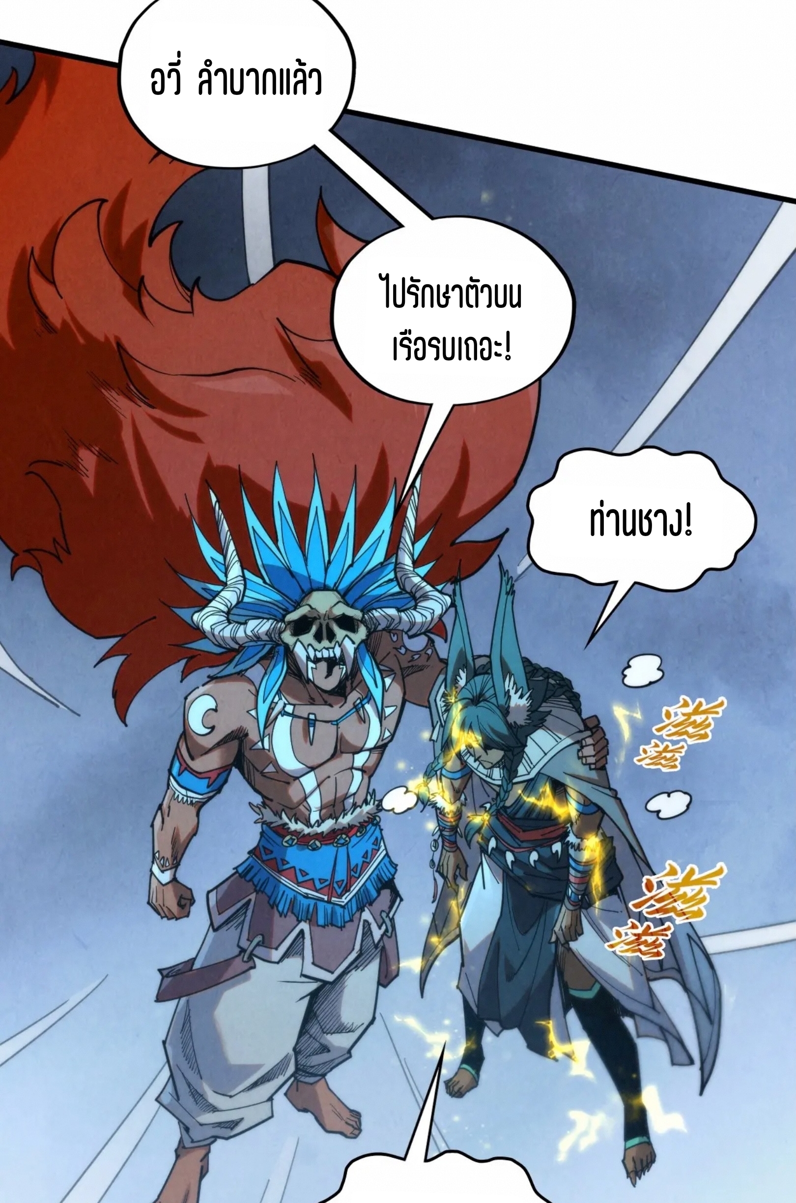 มหาเทพนิรันดร์กาล ตอนที่ 249 หน้า 15