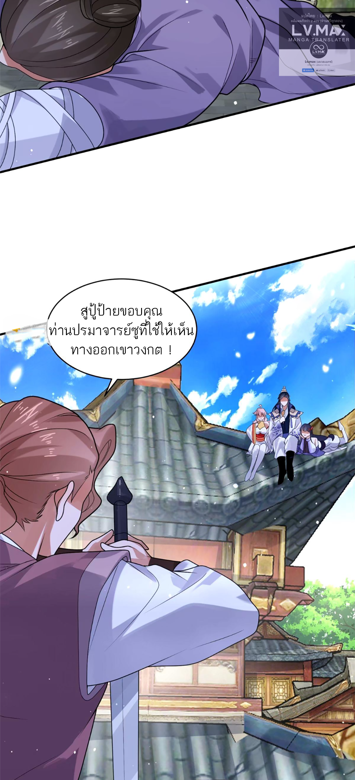 ซวยแล้วข้าโดนตามล่าจากศิษย์ในสำนัก ตอนที่ 47 หน้า 21
