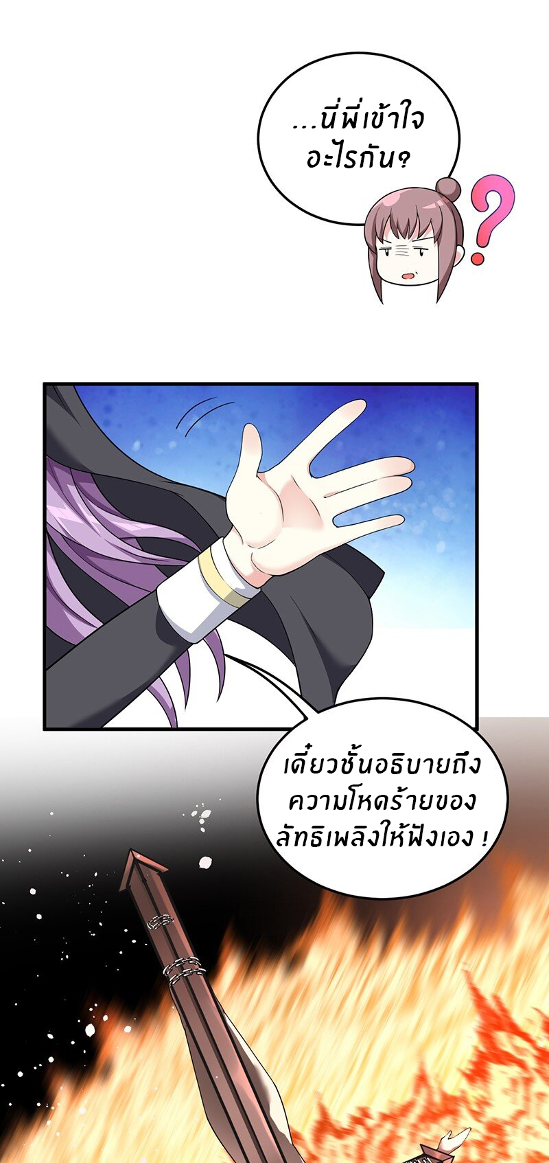 Immortal Me And Eldritch Wife ตอนที่ 5 หน้า 23