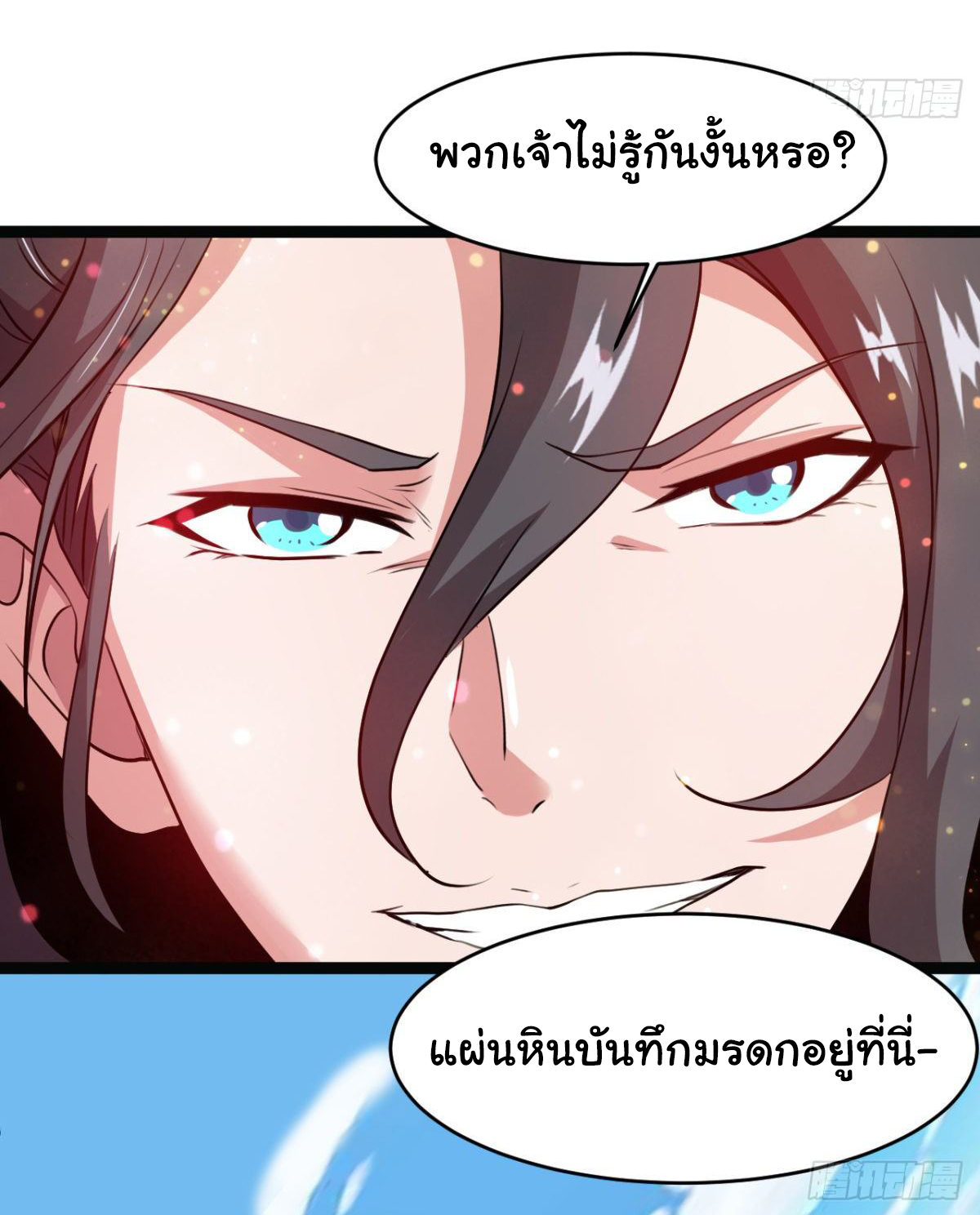 Junior Brother Demon Sovereign is too devoted ตอนที่ 28 หน้า 26