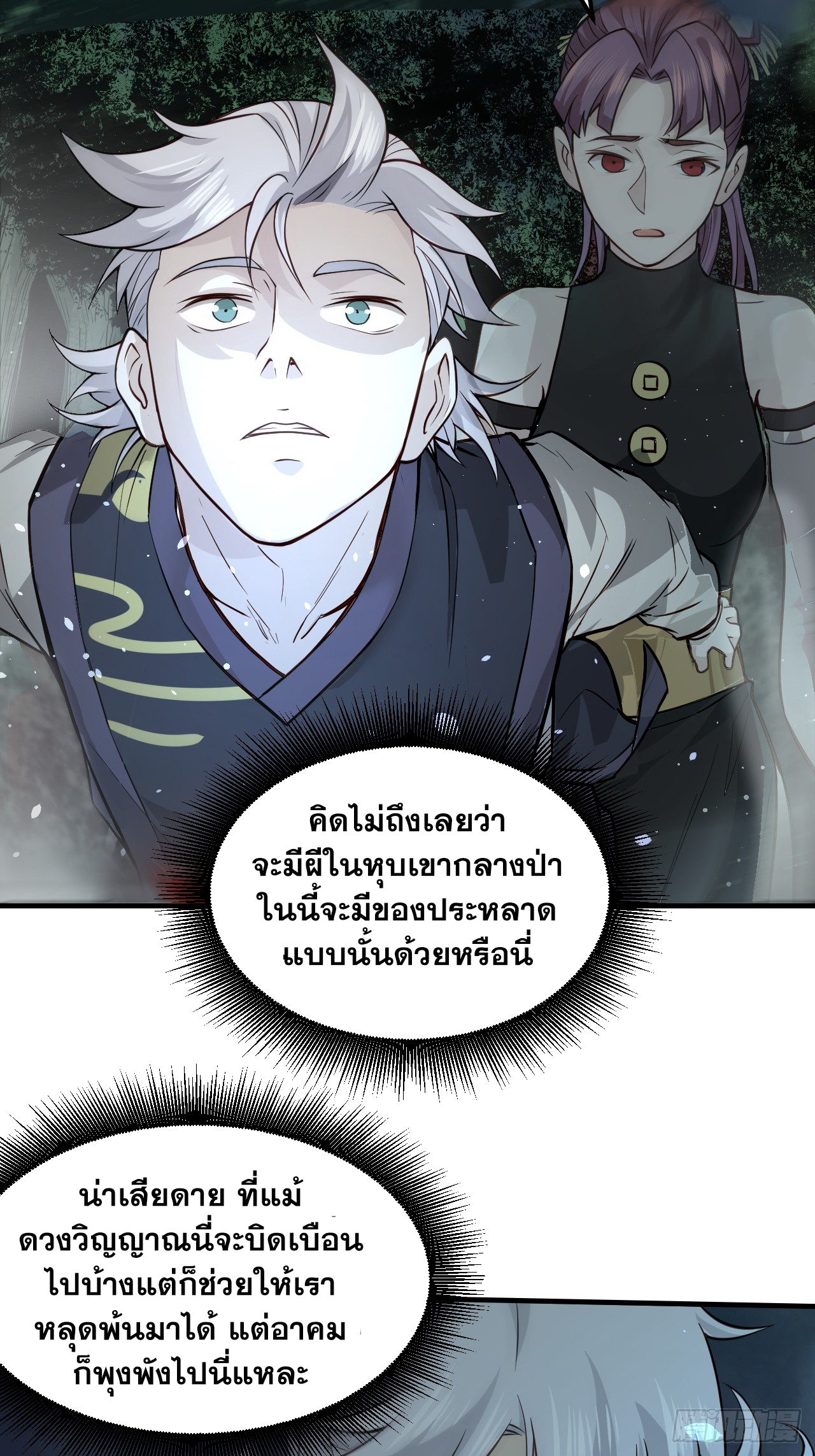 จิตปีศาจ ตอนที่ 10 หน้า 8