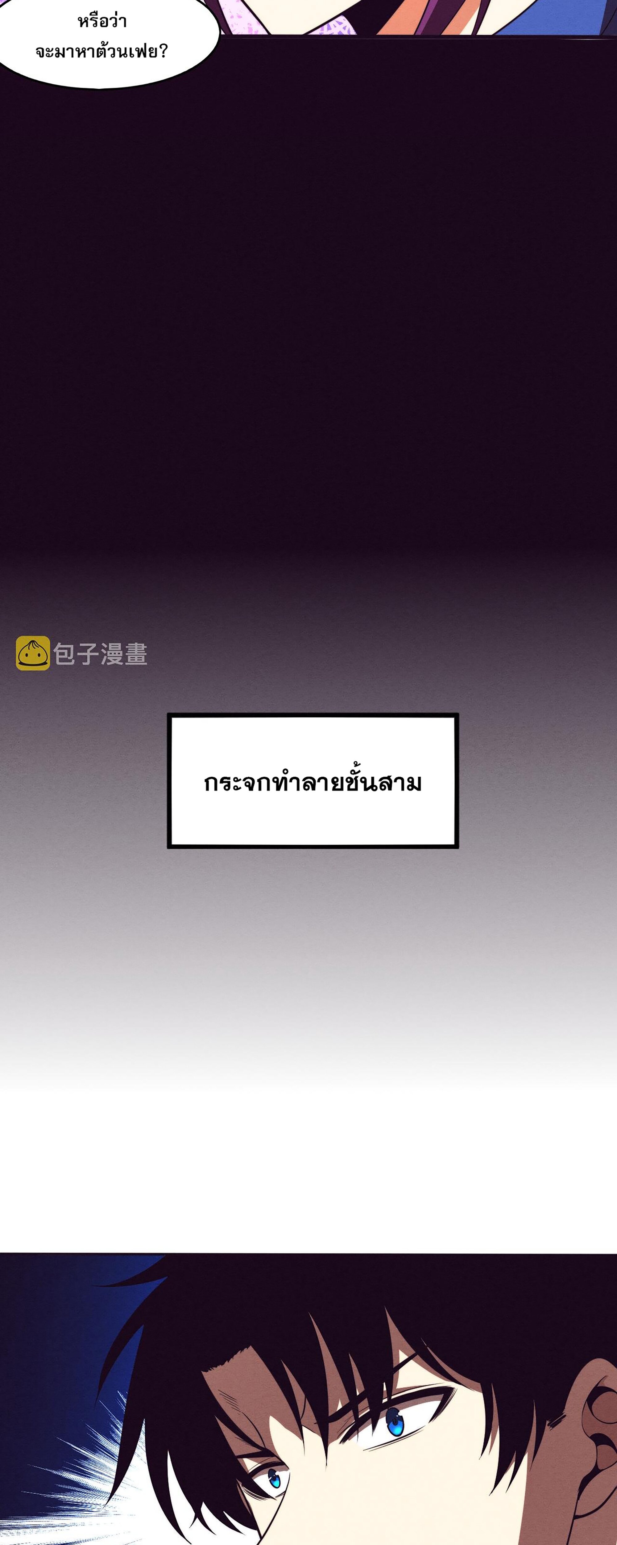 The Frenzy Of Evolution ตอนที่ 61 หน้า 18