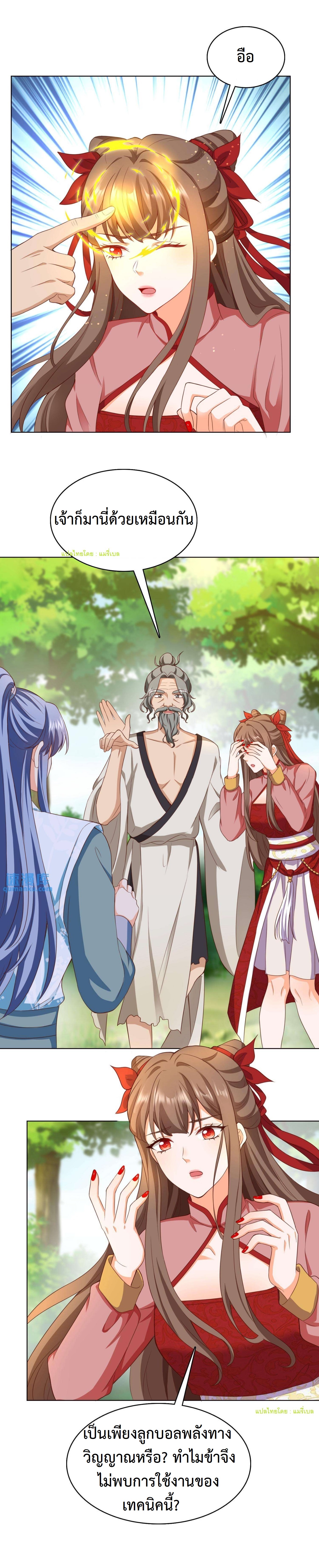 ปีศาจที่ไร้เทียมทานในโลก ตอนที่ 88 หน้า 5