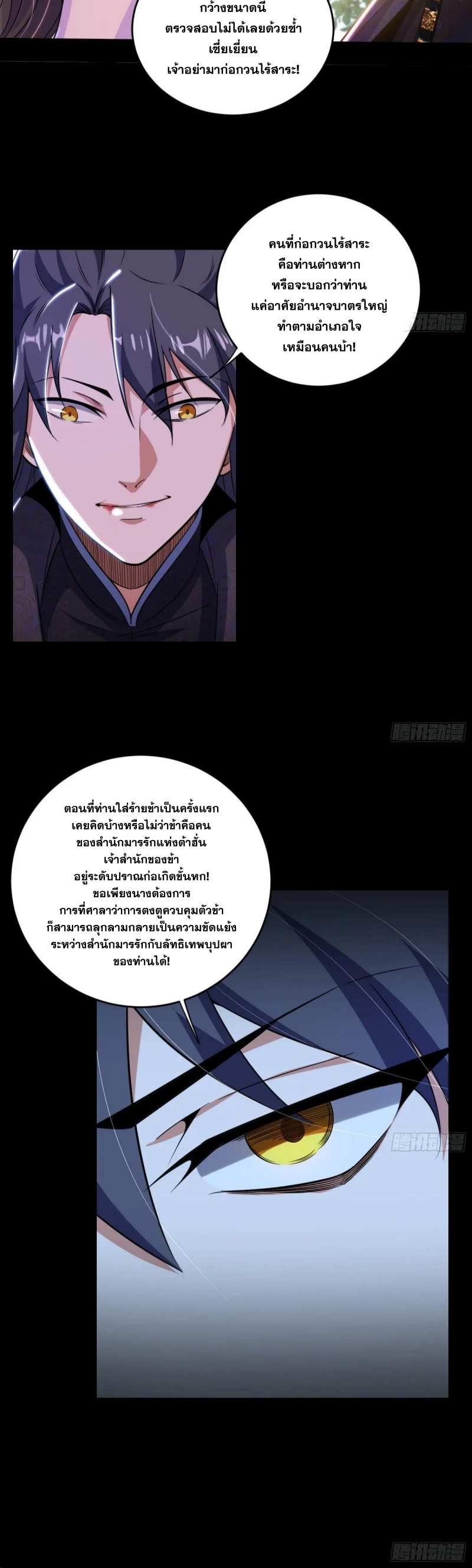 I'm an Evil God ข้าคือจักรพรรดิปีศาจ ตอนที่ 460 หน้า 38