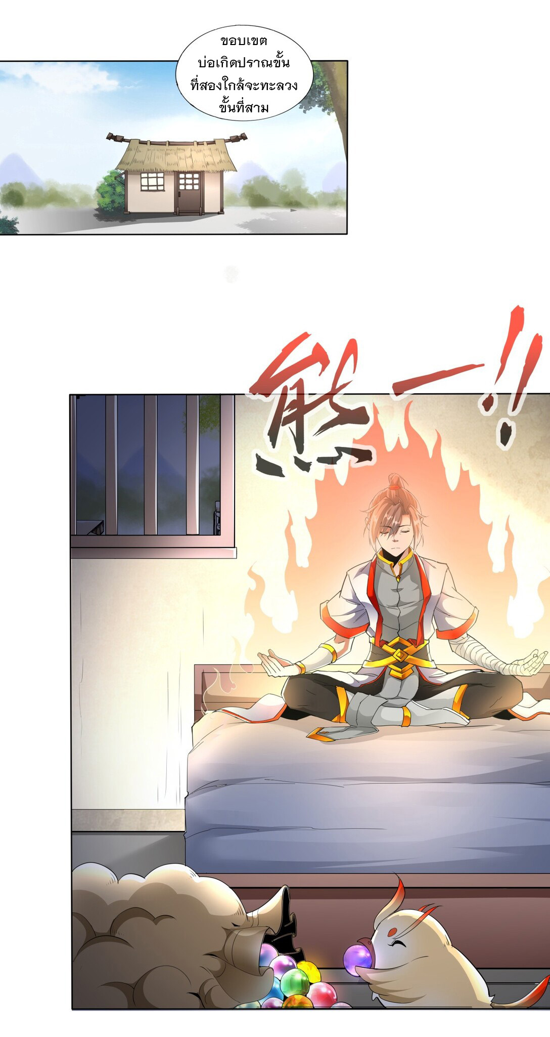 มหาเทพเอกะหมื่นบรรพกาล (จบ) ตอนที่ 21 หน้า 28