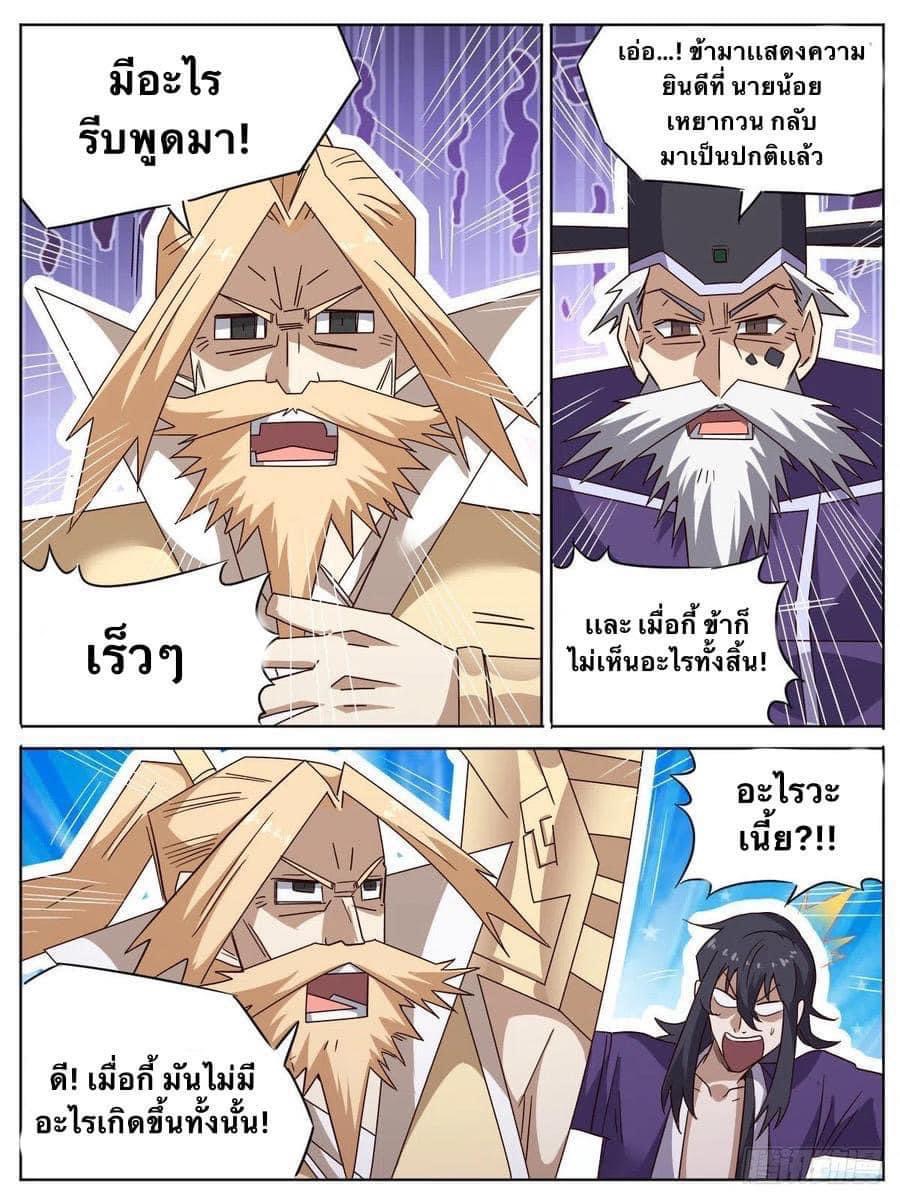 I am God ข้าคือเทพเจ้า เกิดไหม่ ตอนที่ 9 หน้า 12