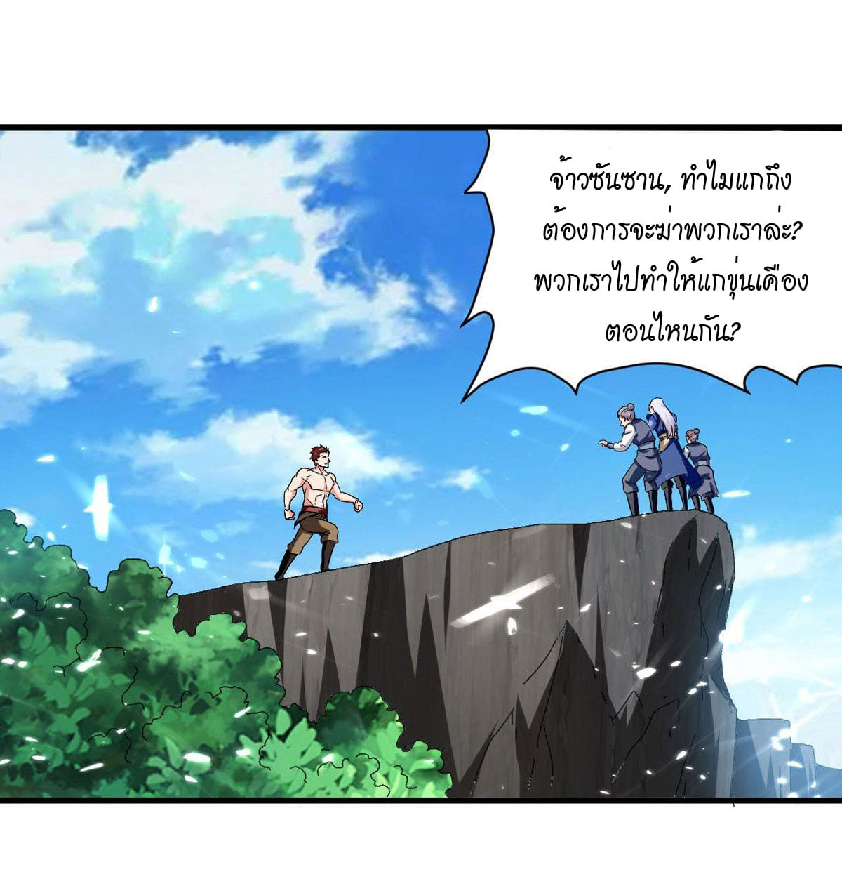จิตวิญญาณที่ไม่มีใครเทียบเคียง ตอนที่ 68 หน้า 2