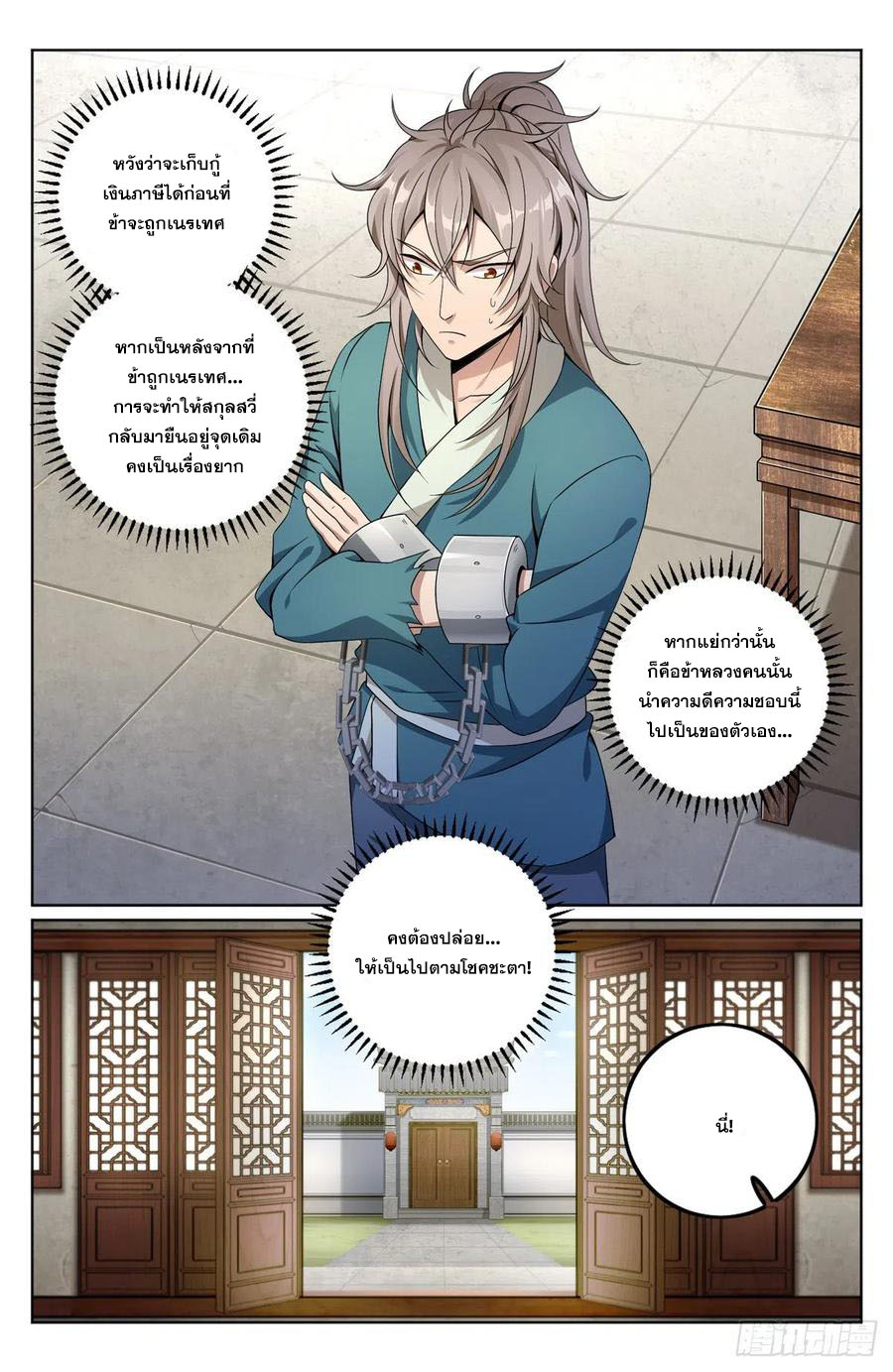 ผู้พิทักษ์รัตติกาล ตอนที่ 7 หน้า 9