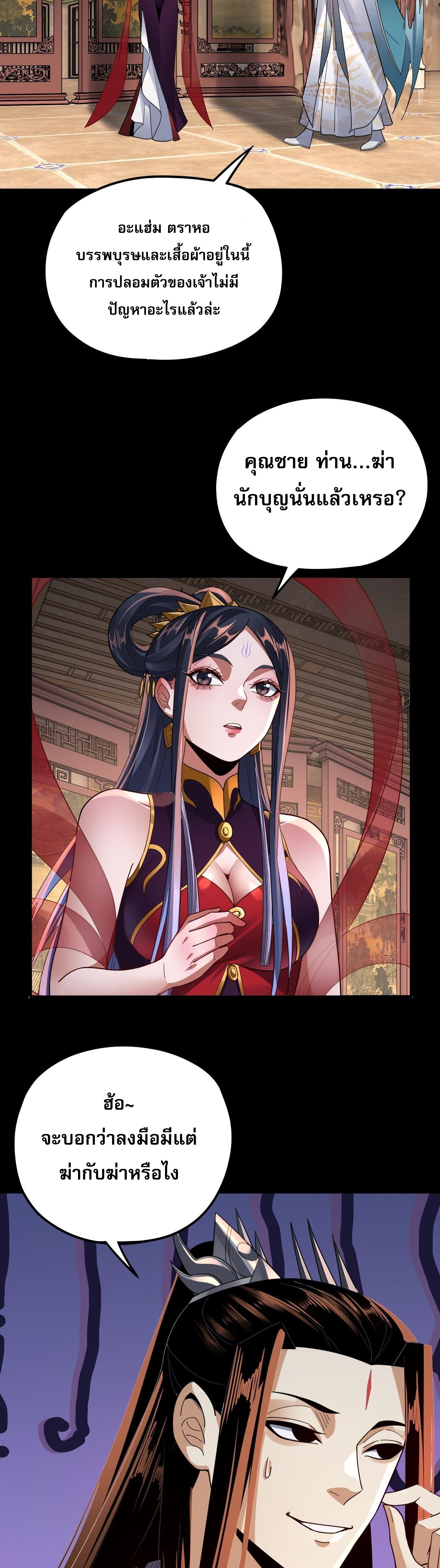 ข้าคือจอมวายร้ายผู้ยิ่งใหญ่ (ชนจีนก่อนใคร) ตอนที่ 99 หน้า 38