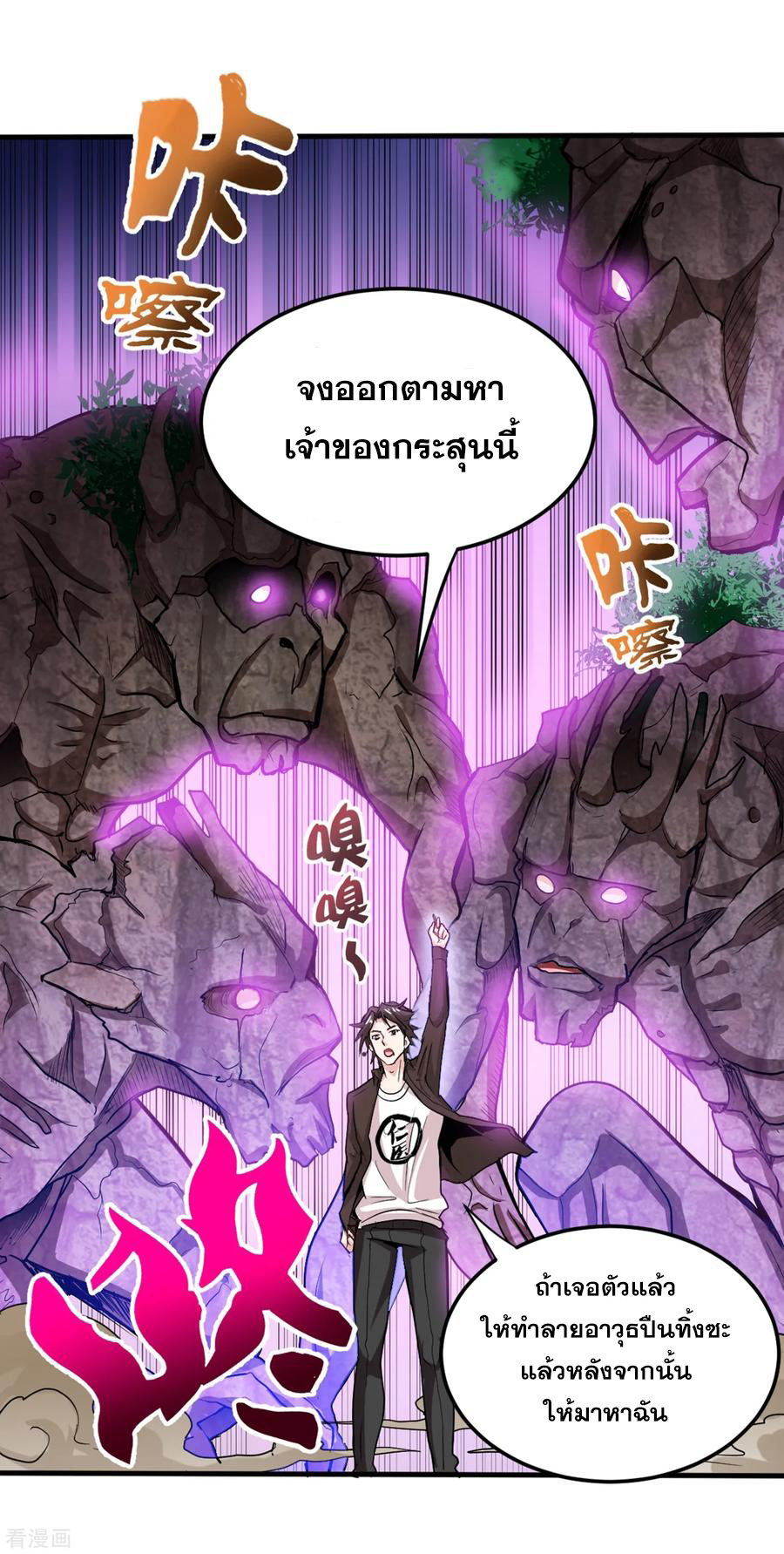 สุดยอดหมอเกรียน แห่งนคร ตอนที่ 113 หน้า 12