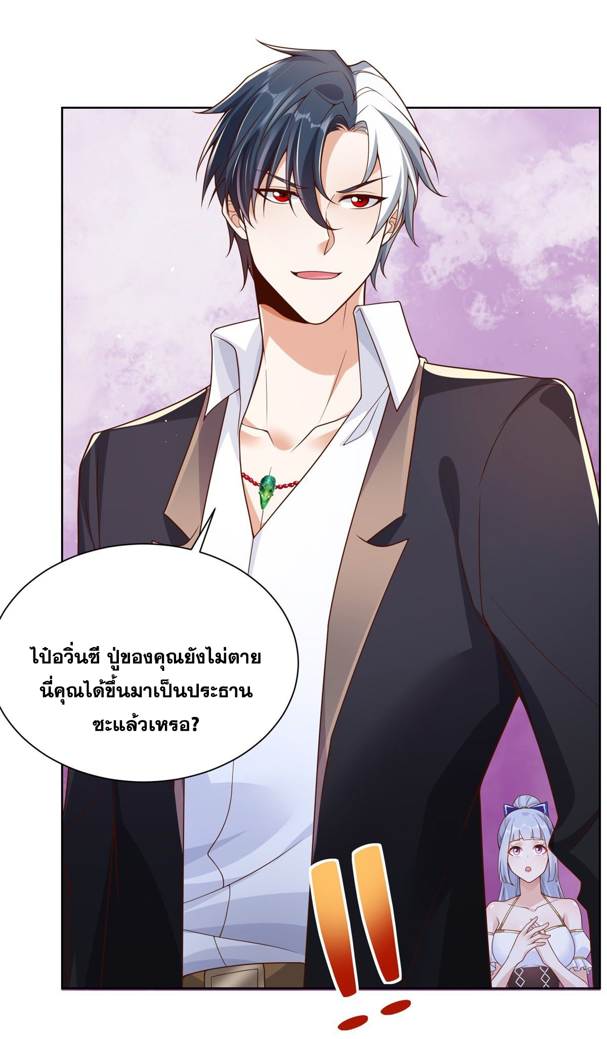 Arch villain วายร้ายระดับเทพ ตอนที่ 18 หน้า 6