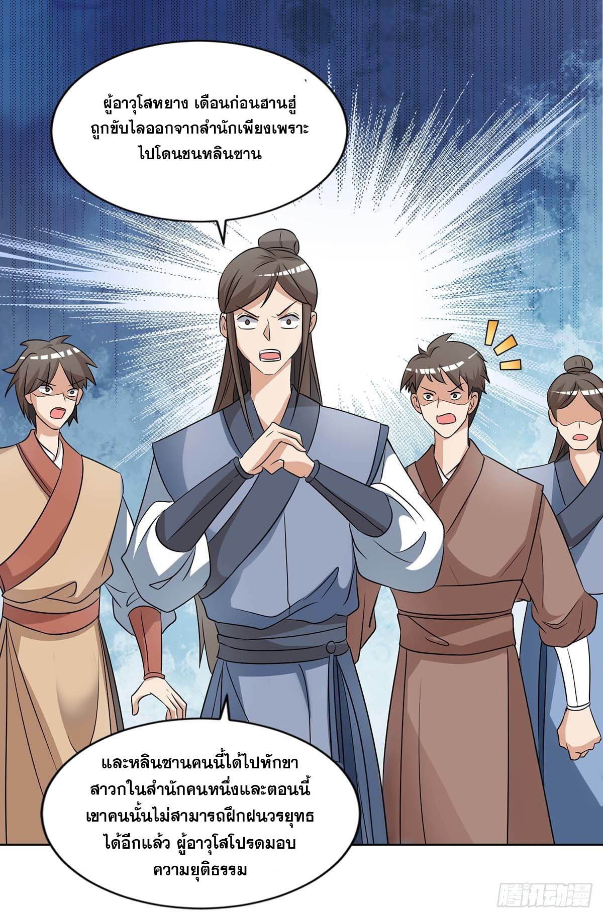 จักรพรรดิ 80,000 ปี ตอนที่ 34 หน้า 6