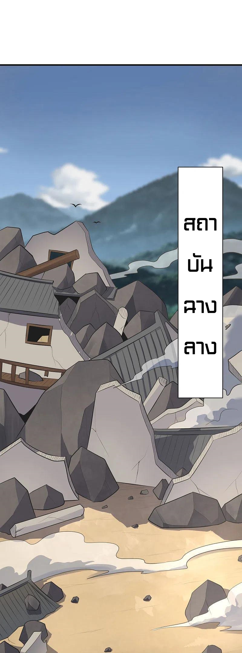 One Sword Reigns Supreme ตอนที่ 140 หน้า 11