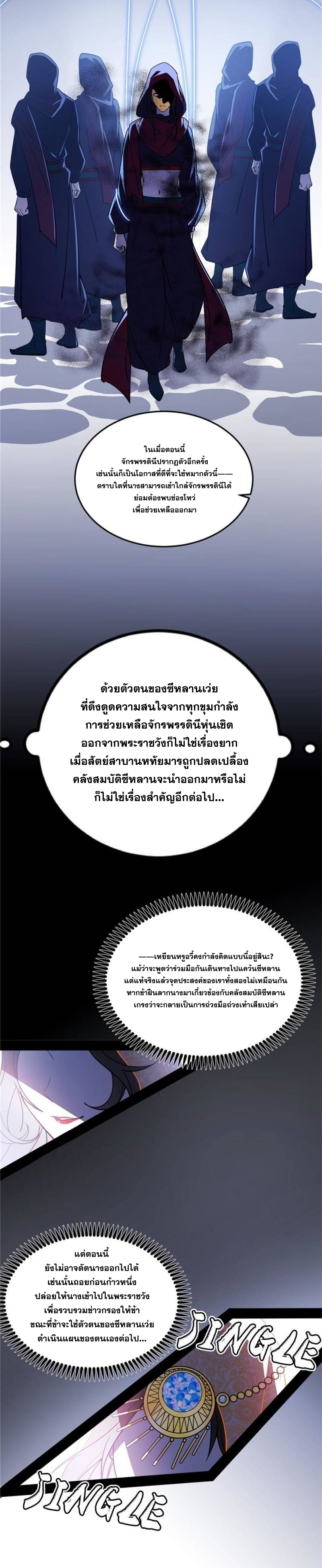 I'm an Evil God ข้าคือจักรพรรดิปีศาจ ตอนที่ 336 หน้า 12