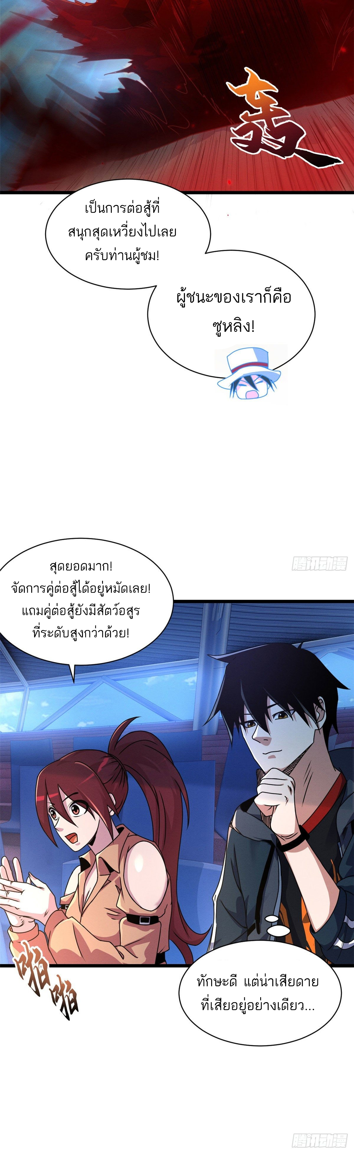 โคตรเทพร้านสัตว์อสูร ตอนที่ 29 หน้า 42