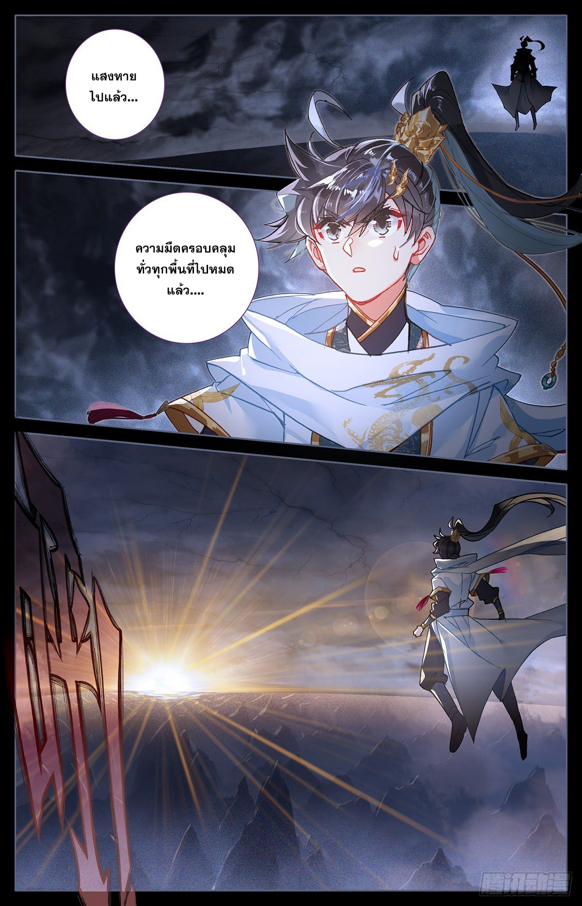 Azure Legacy (ทันจีน) ตอนที่ 83 หน้า 3