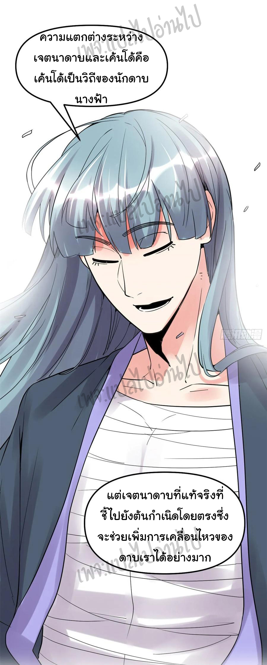 I might be a fake fairy ตอนที่ 111 หน้า 5