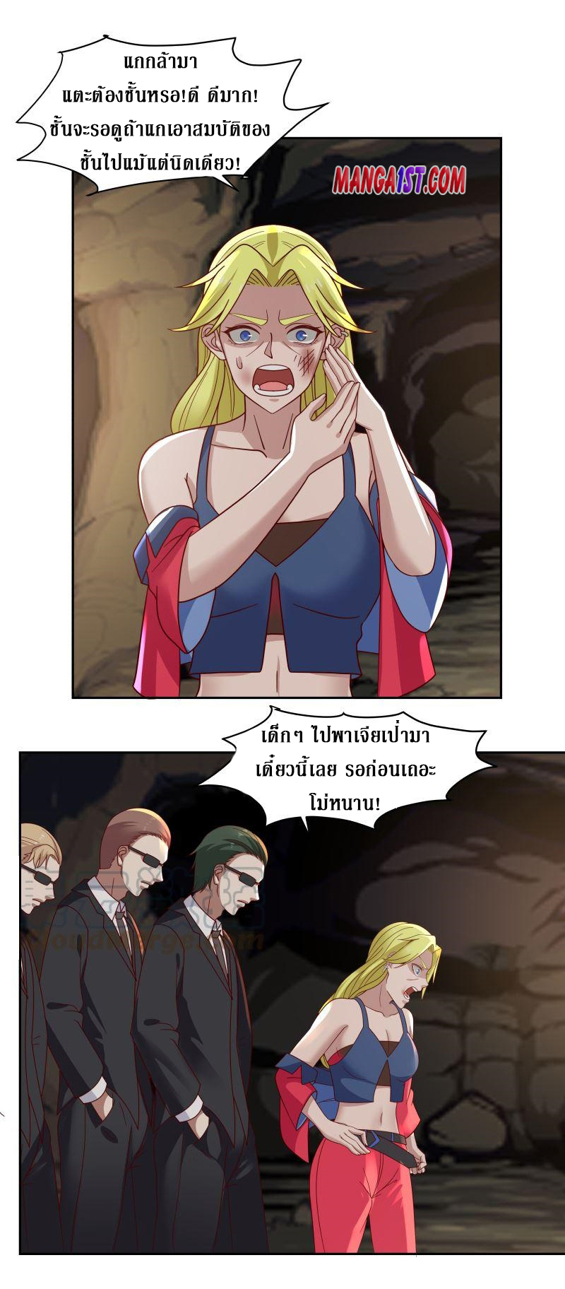 I have dragon in my body ตอนที่ 227 หน้า 10