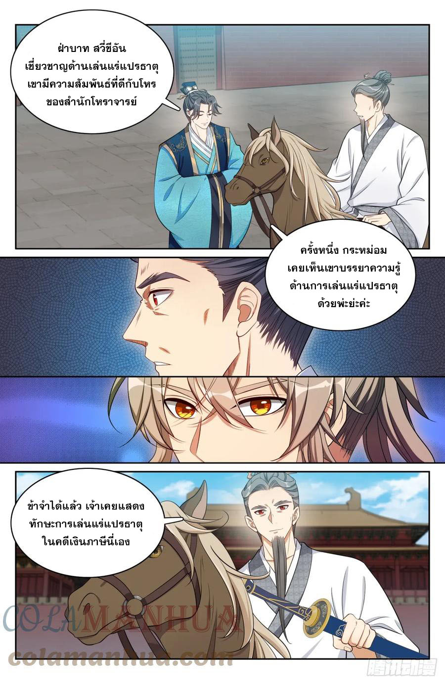 ผู้พิทักษ์รัตติกาล ตอนที่ 169 หน้า 8