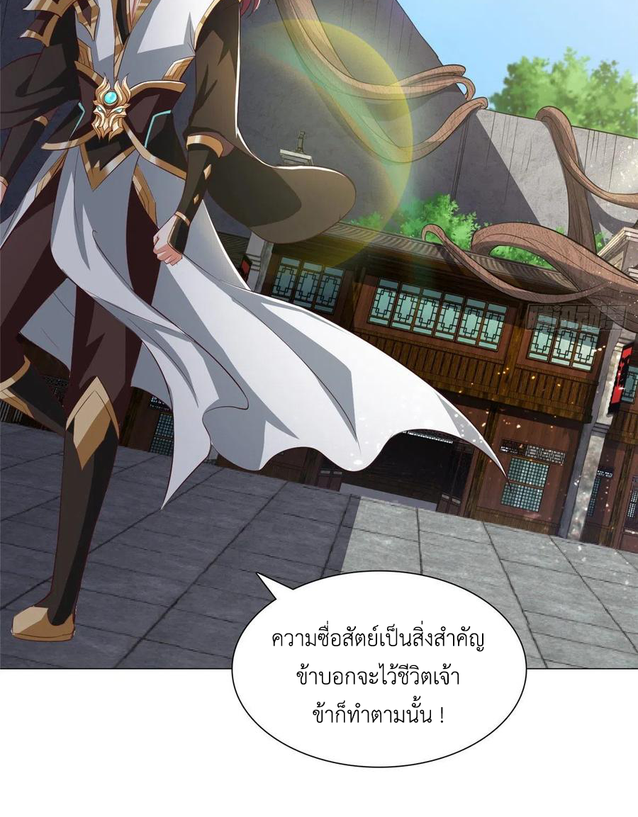 (ชนจีน) Dragon Master (จูหมิง นักรบเซียนมังกร) ตอนที่ 75 หน้า 46