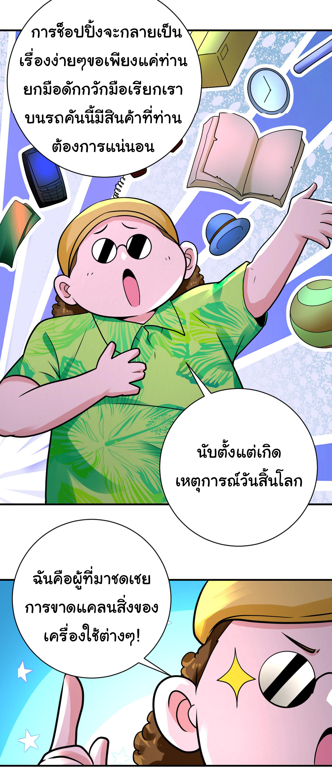 Apocalyptic Super System ตอนที่ 330 หน้า 10