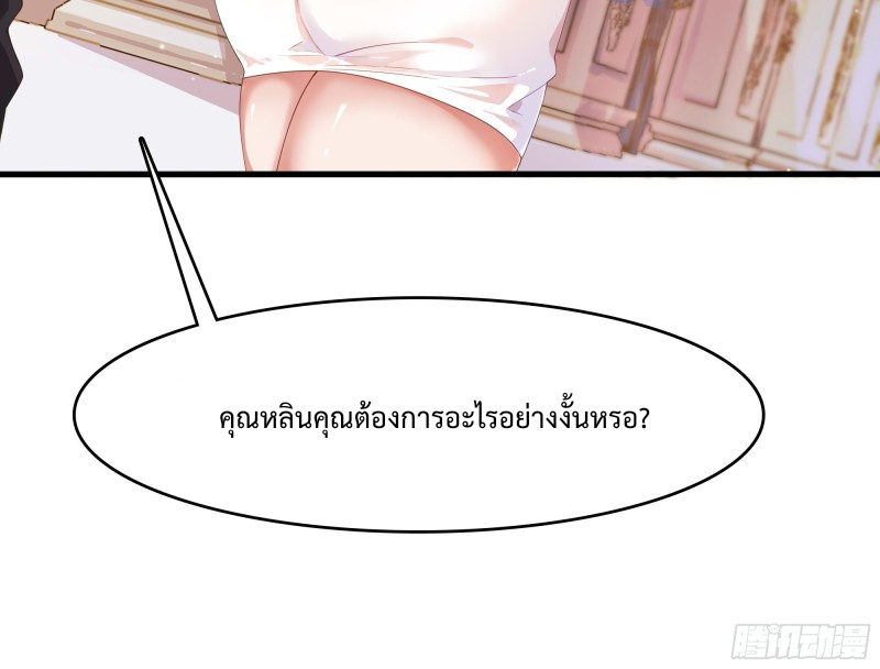 After merging with the goddes, I am invincible ตอนที่ 2 หน้า 47