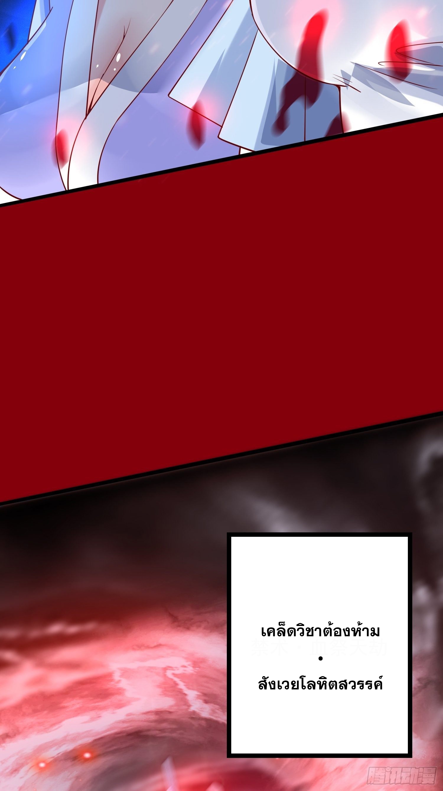 Becoming A God By Teaching Six Sisters - ข้ามีพี่สาวสุดแกร่งทั้งหกที่หาใครเทียบได้ ตอนที่ 20 หน้า 42