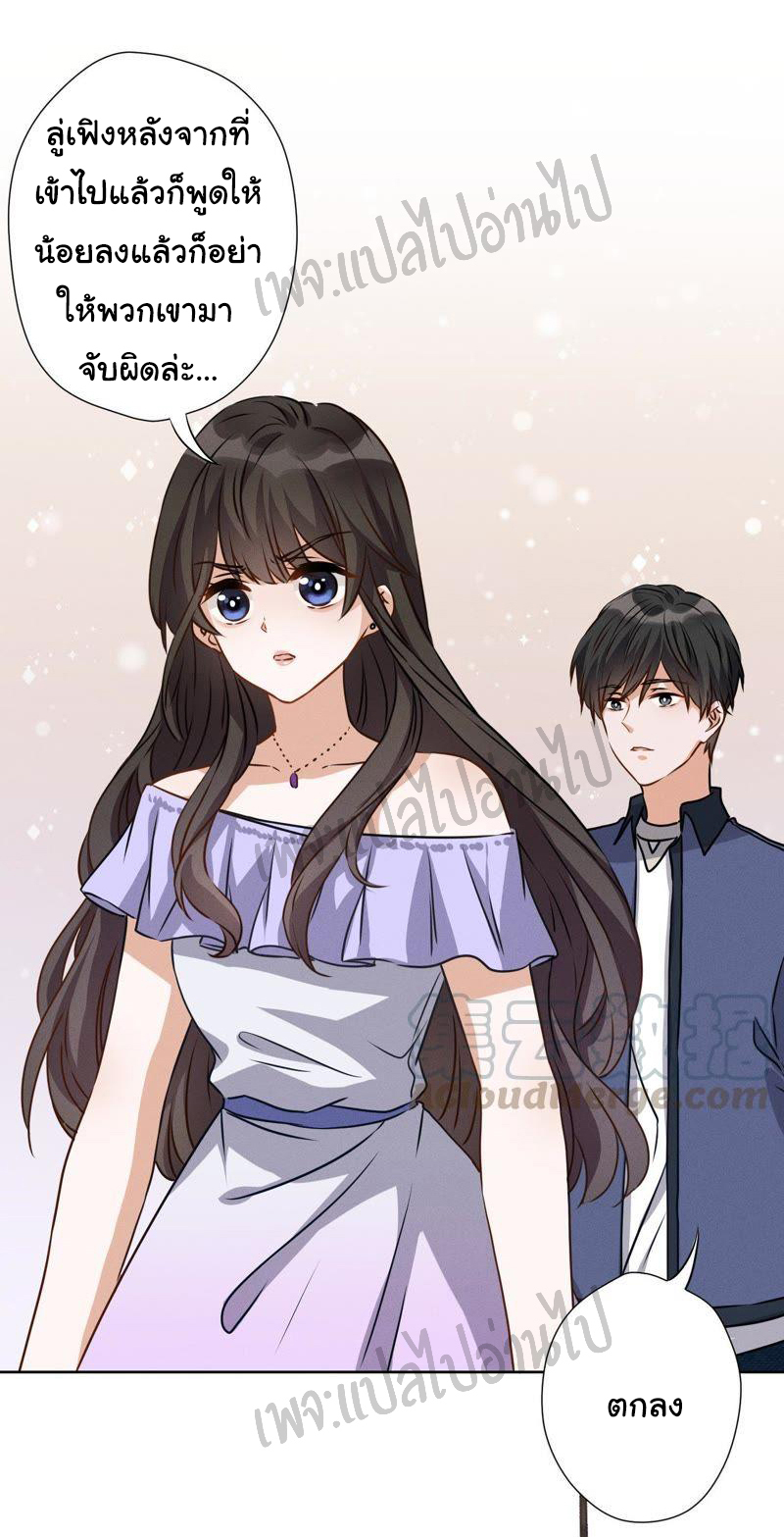 Lu Feng is the best son-in-law สุดยอดลูกเขย "ลู่เฟิง" ตอนที่ 3 หน้า 12