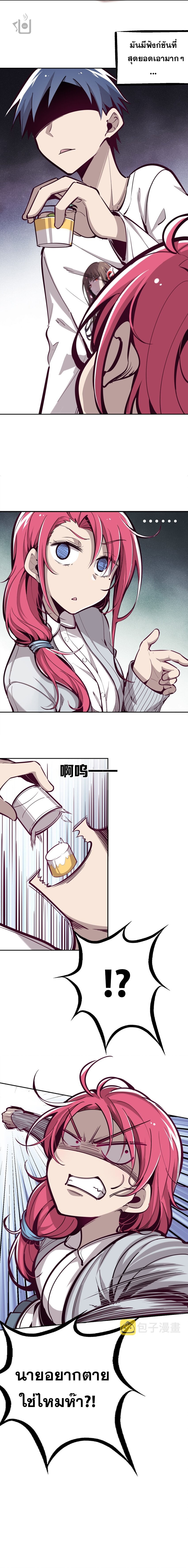 ปีศาจxเทวดา อยู่ด้วยกันไม่ได้ ตอนที่ 9 หน้า 4