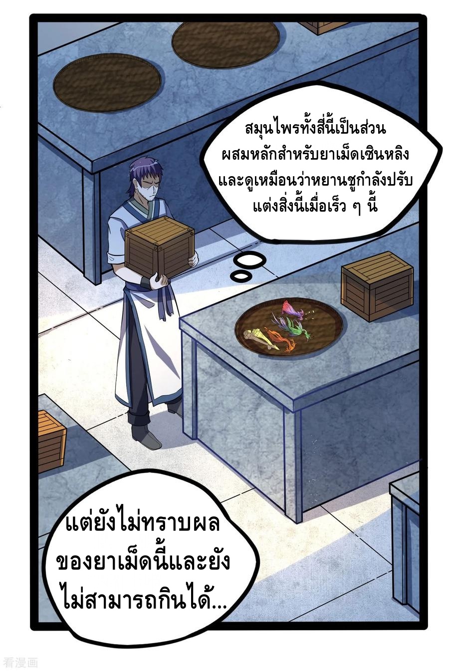 เหยียบย่ำแม่น้ำอมตะ ตอนที่ 42 หน้า 24