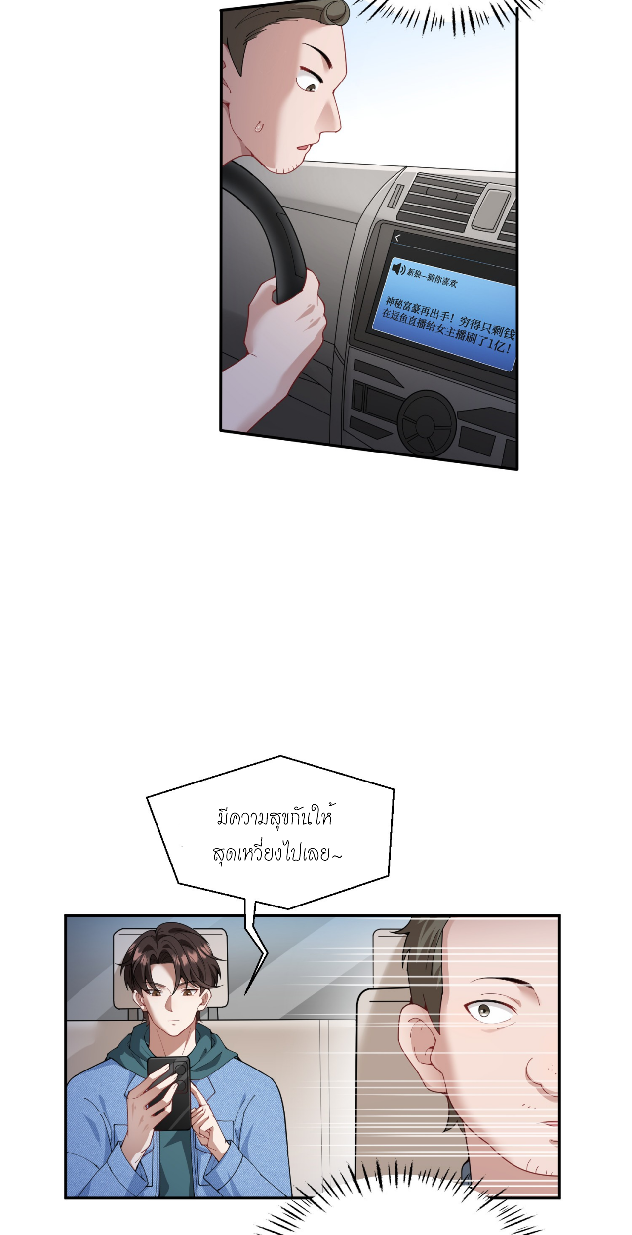 ผมไปเกาะสาวสวยกิน, แต่ตอนนี้ฉันเป็นคนร่ำรวยแล้ว~ ตอนที่ 10 หน้า 5