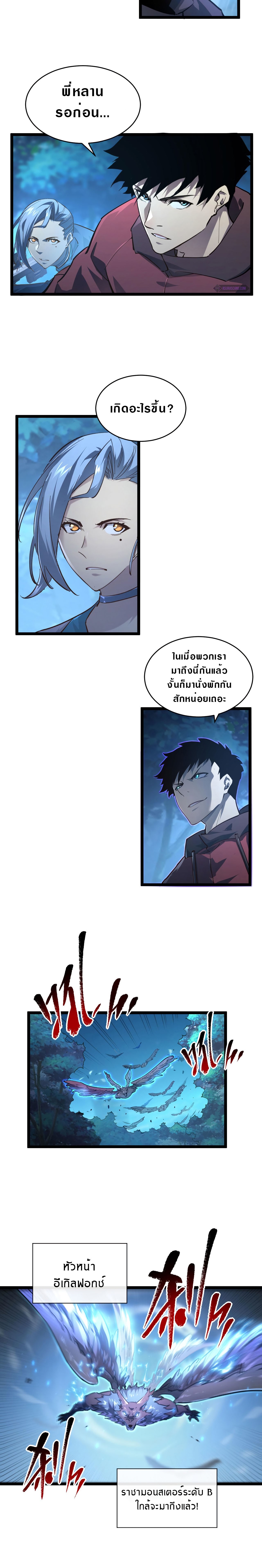 Rise From The Rubble |  เศษซากวันสิ้นโลก ตอนที่ 76 หน้า 2