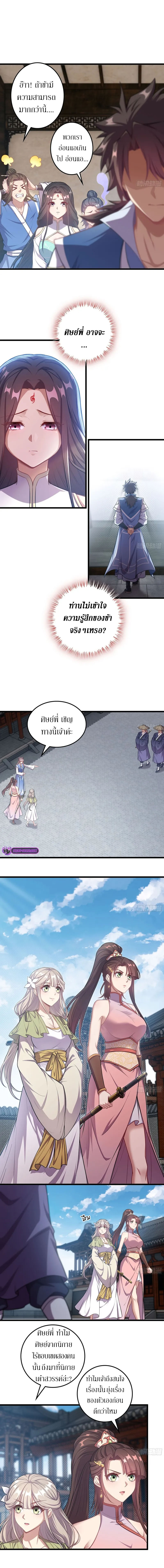 Forged Immortal ตอนที่ 5 หน้า 14