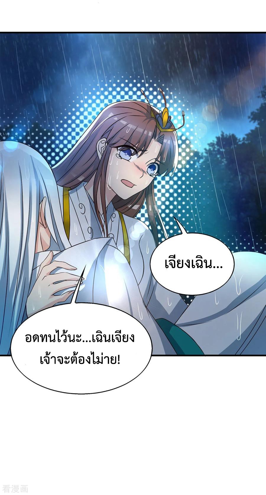 Reversal of God King ตอนที่ 38 หน้า 32