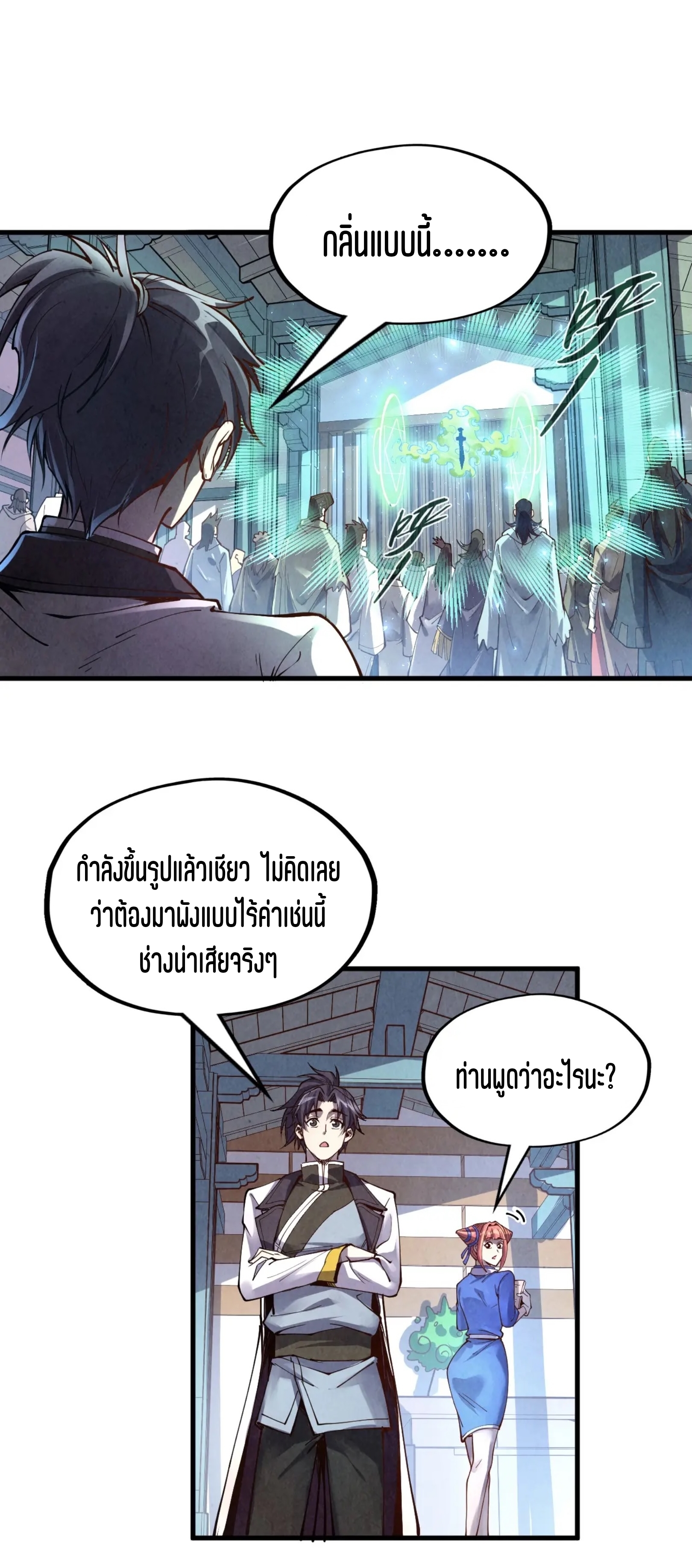 มหาเทพนิรันดร์กาล ตอนที่ 75 หน้า 15