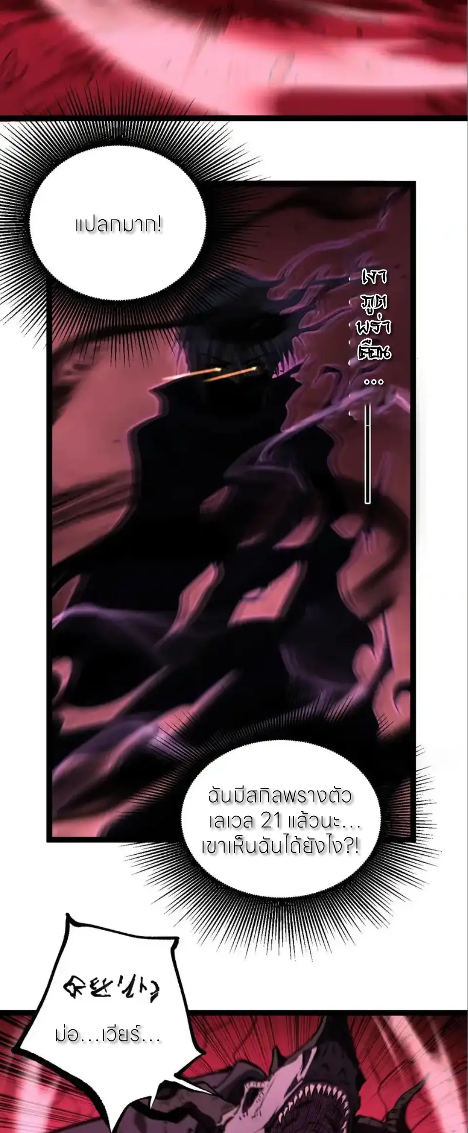 ราชานักฆ่าแห่งโลกเสมือน🗡️ ตอนที่ 78 หน้า 17