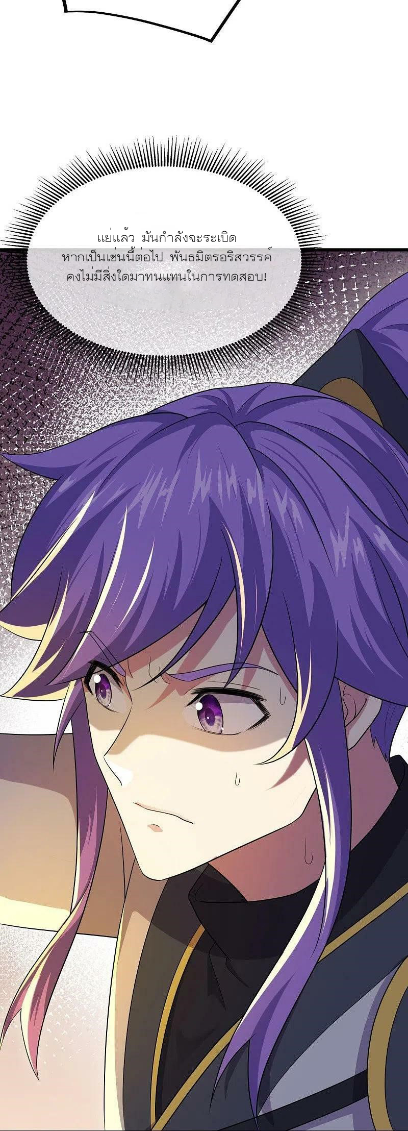 peerless battle spirit ตอนที่ 475 หน้า 17