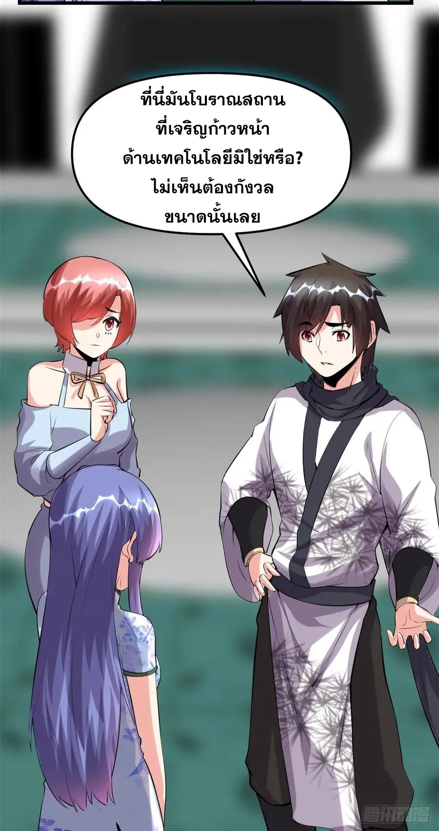 นี่น่ะหรือ....ระบบบำเพ็ญเซียน? ตอนที่ 79 หน้า 10