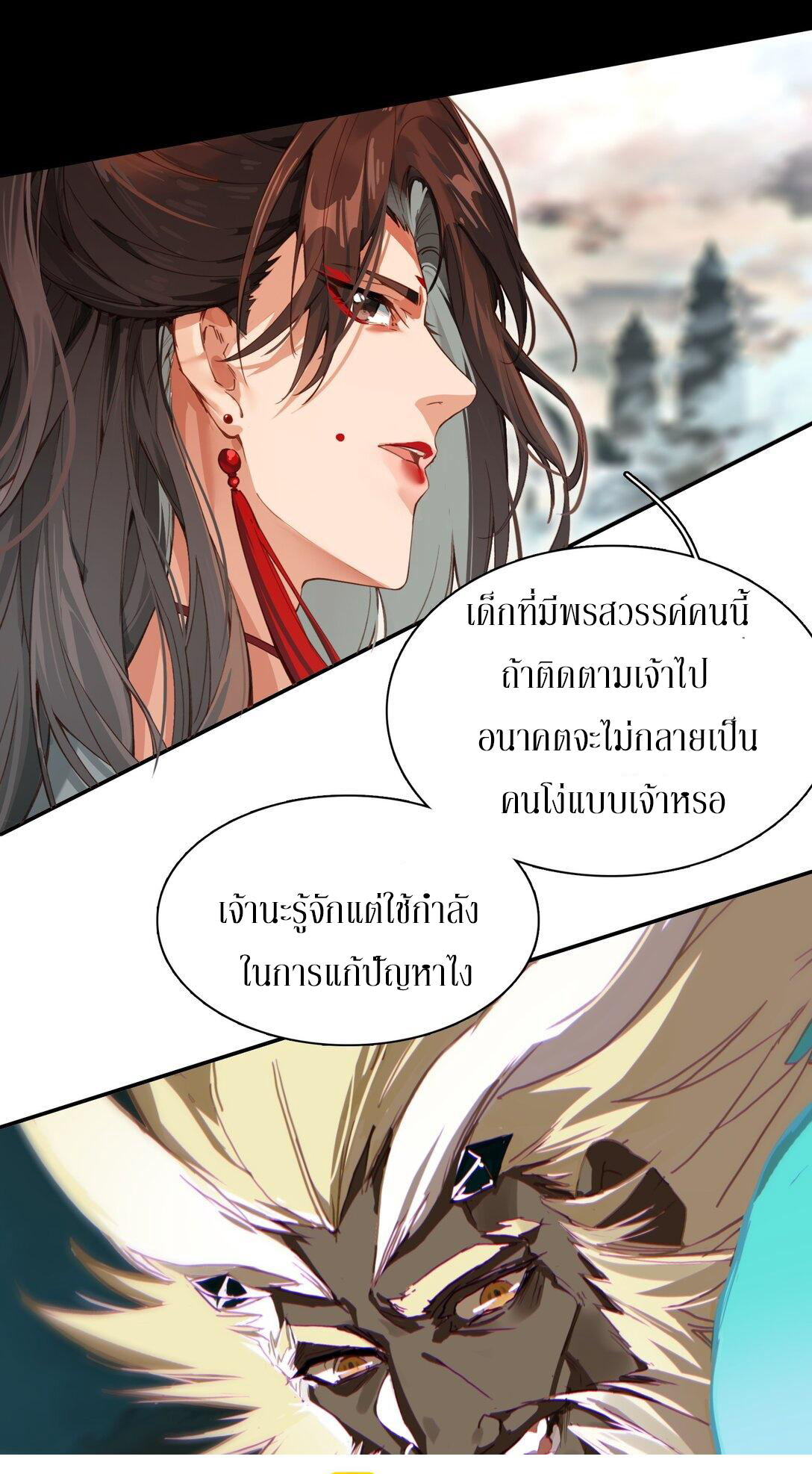 Curse Cultivation ตอนที่ 3 หน้า 51