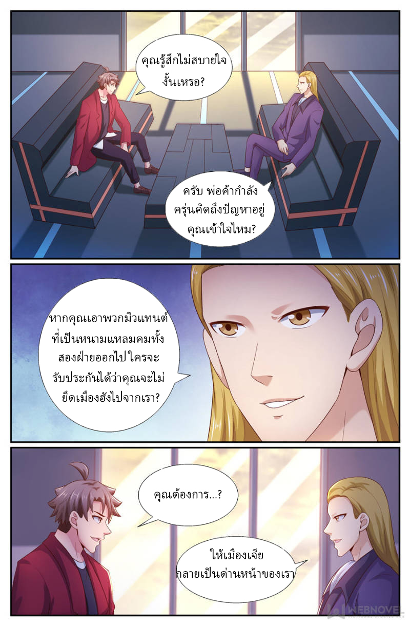 เจียงเฉิน ตอนที่ 240 หน้า 8