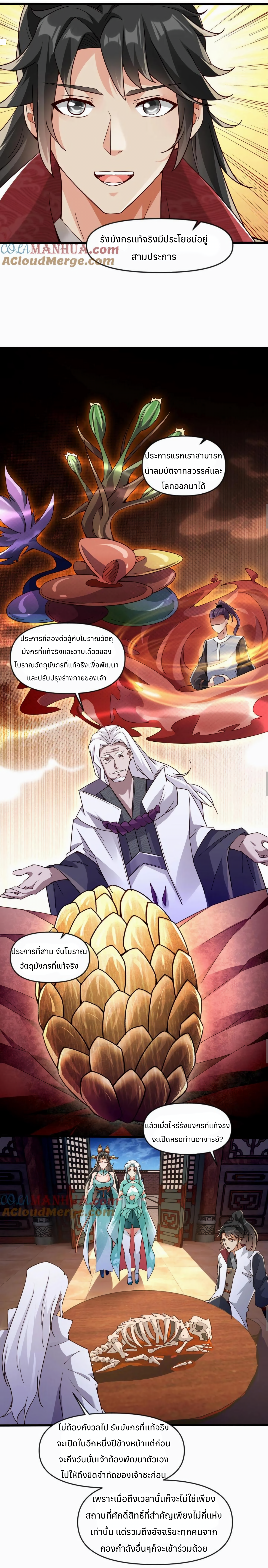 i can infinite epiphany ระบบศักดิ์สิทธิ์ ข้าสามารถตรัสรู้ได้ไม่มีที่สิ้นสุด ตอนที่ 10 หน้า 7