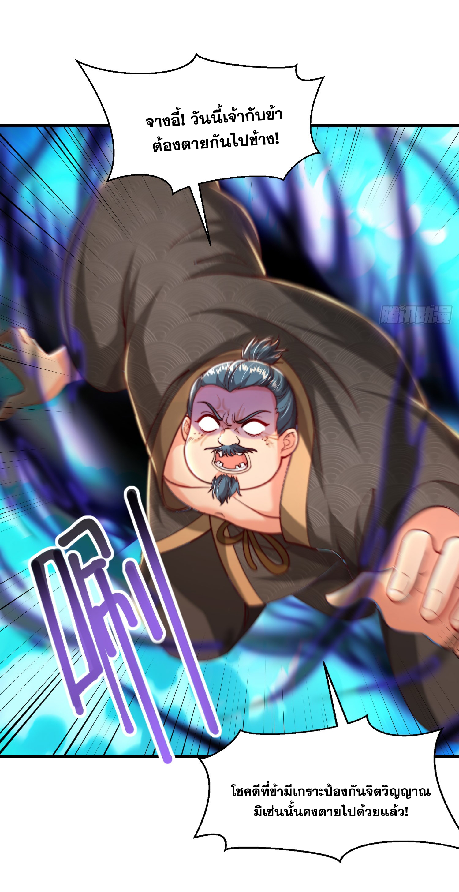 พิชิตใจท่านอาจารย์หญิงผู้งดงาม (ทันจีน) ตอนที่ 38 หน้า 82