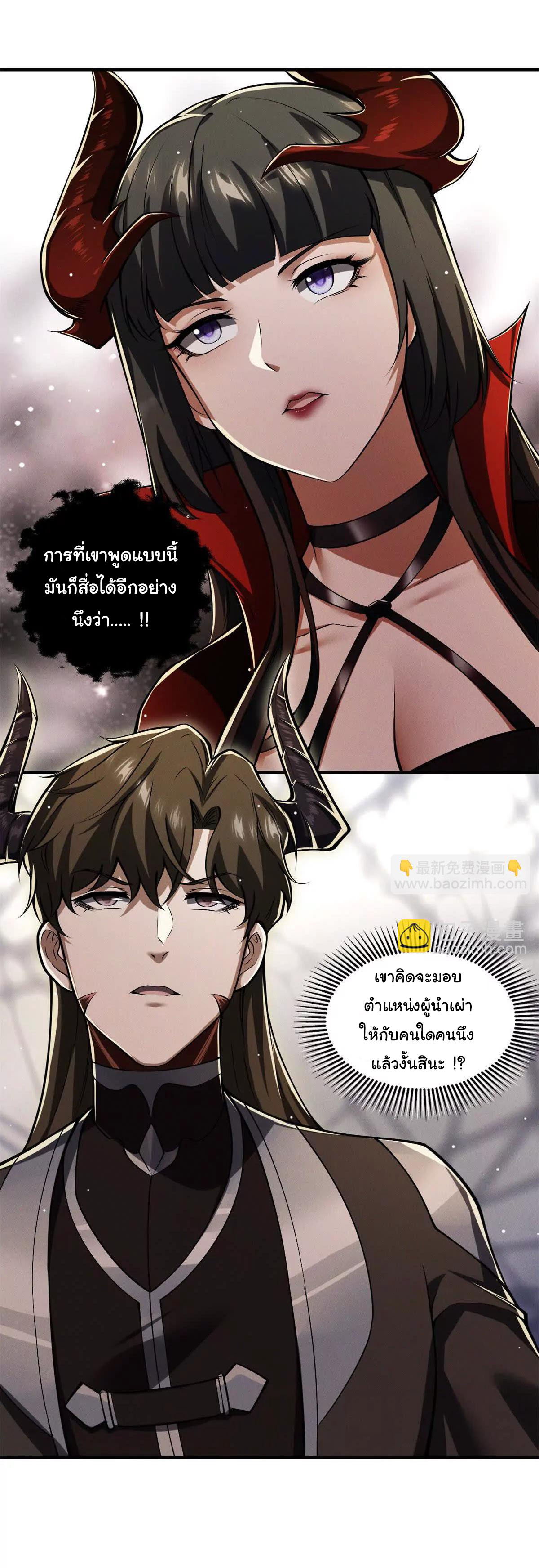 อัพเลเวลสุดขีดเพราะฉันคือจ้าวแห่งภัยพิบัติ ( I escalated with calamity ) ตอนที่ 10 หน้า 23