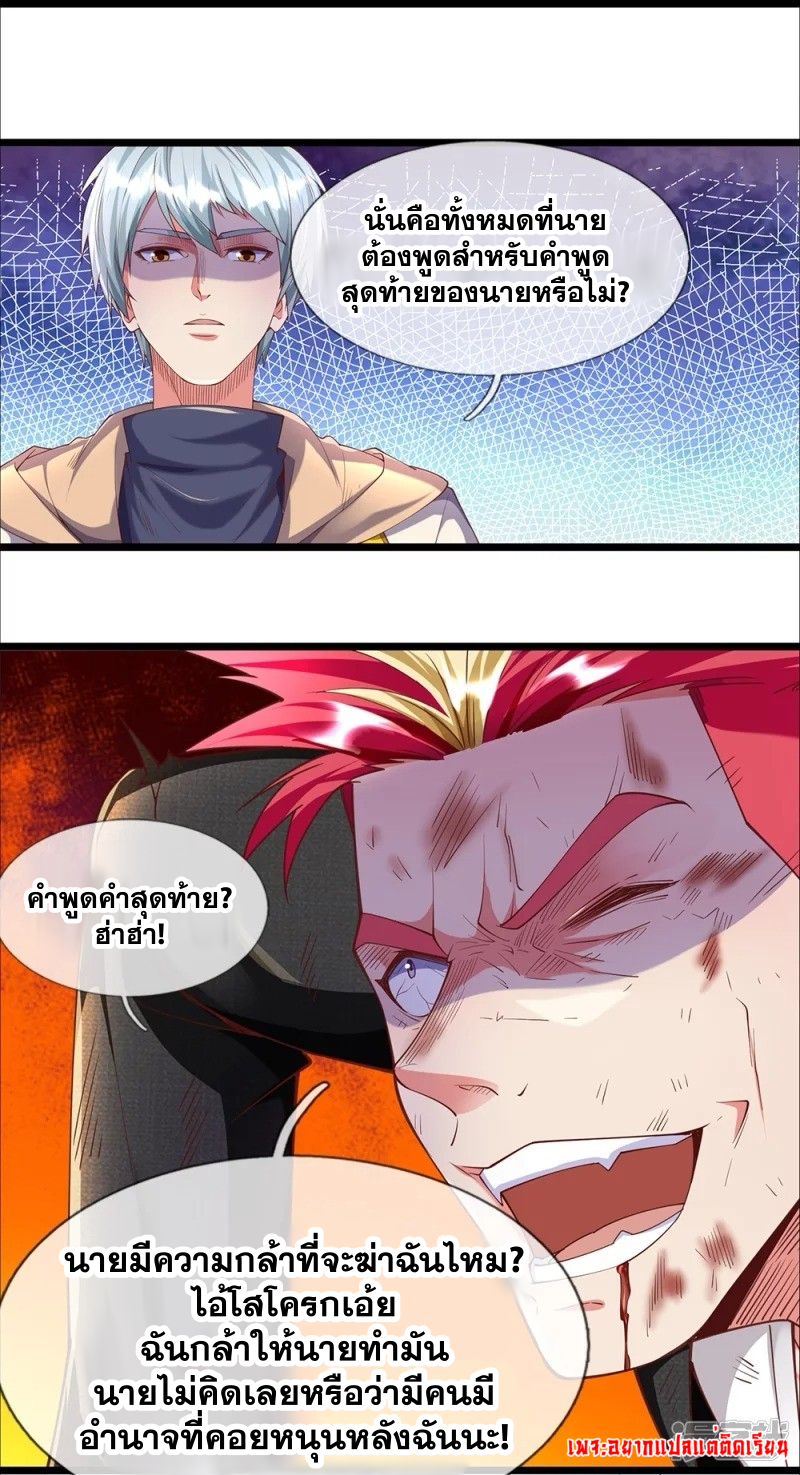 การเกิดใหม่ของจอมมารผู้ยิ่งใหญ่ ตอนที่ 11 หน้า 20
