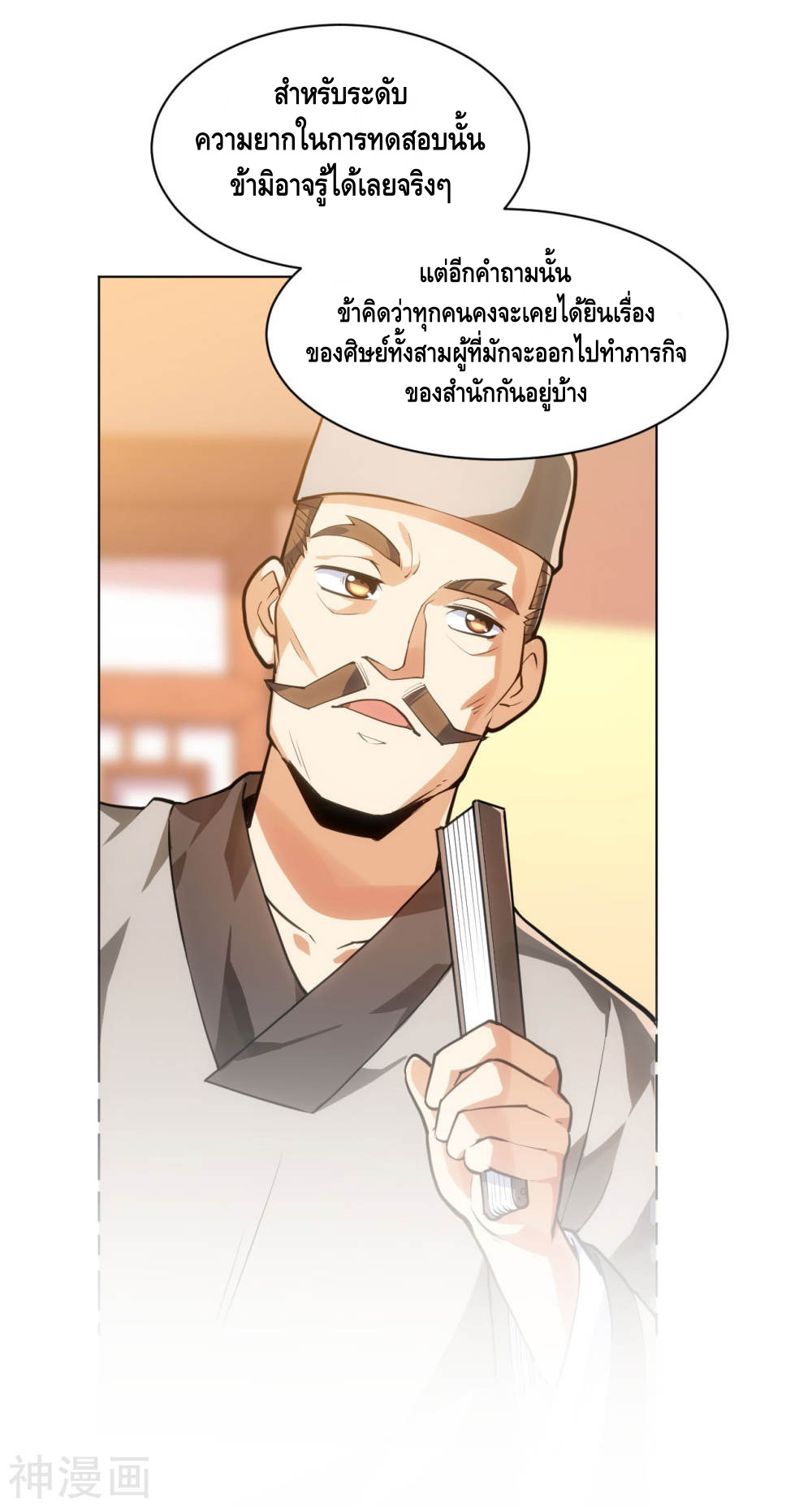 Martial Emperor ตอนที่ 14 หน้า 13