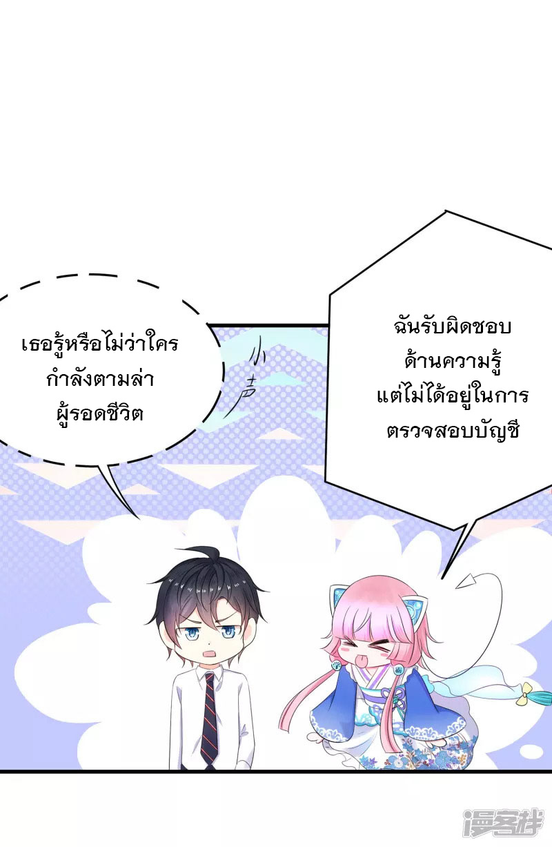 ระบบแห่งการล้างแค้น ตอนที่ 9 หน้า 14