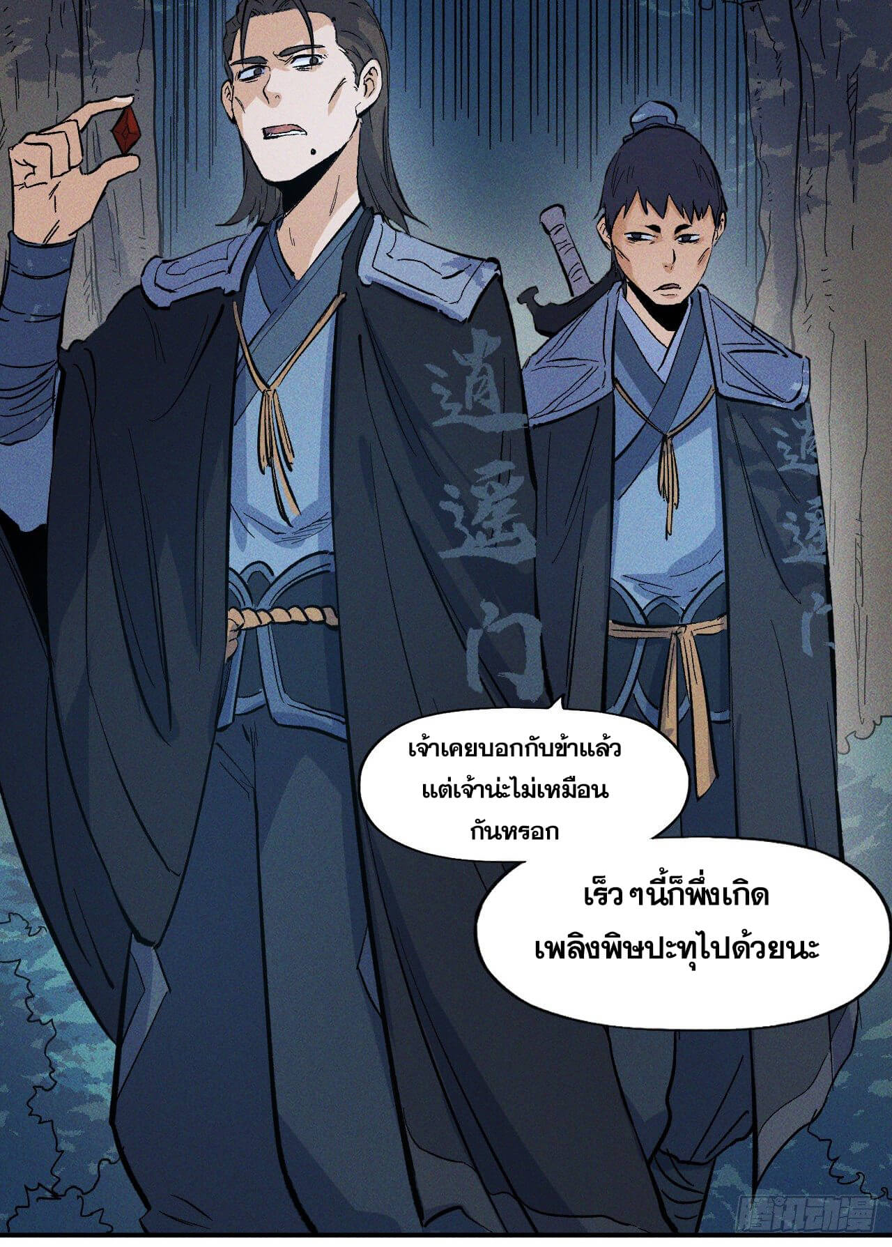 ตูข้านี่แหละเทพ (ทันจีน) ตอนที่ 19 หน้า 15