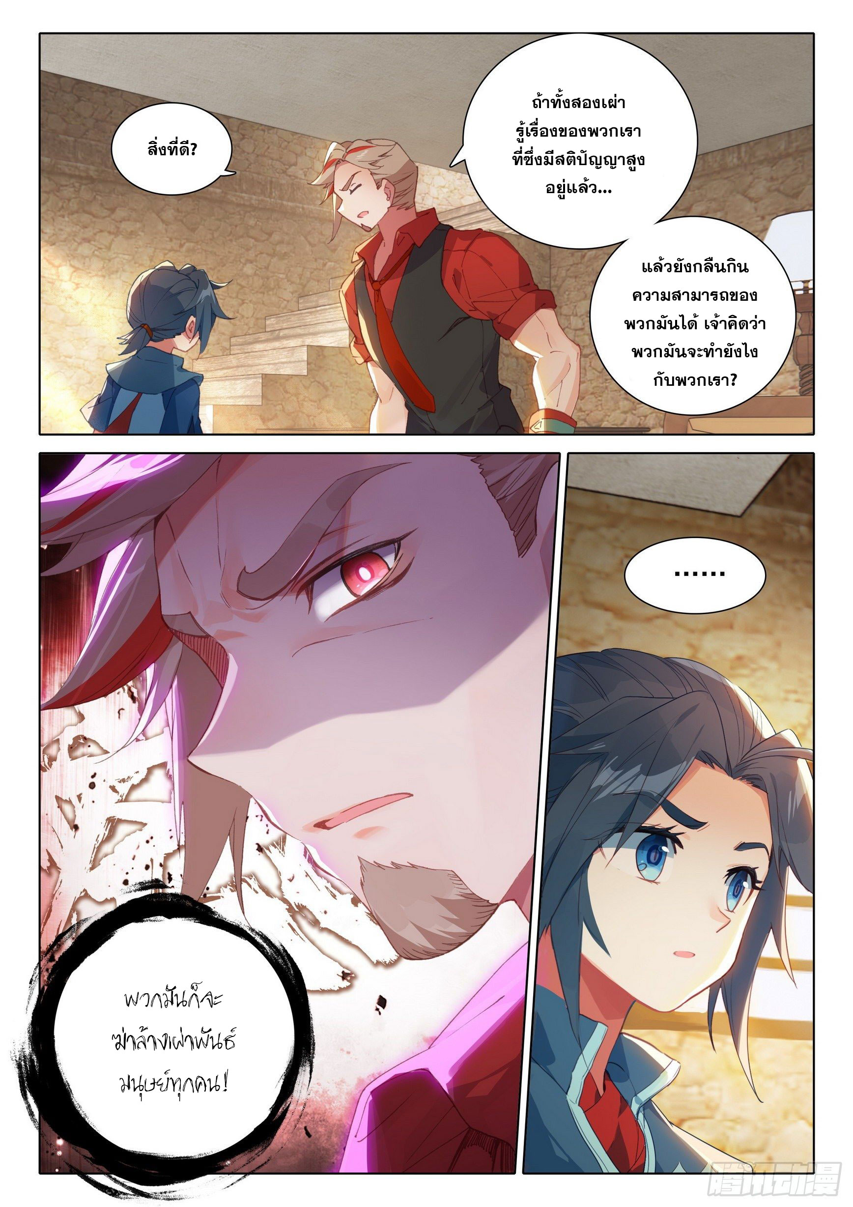 Douluo Dalu 5 - Rebirth of Tang san ตอนที่ 22 หน้า 3